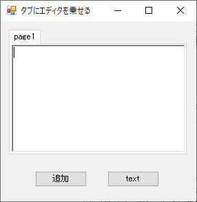 RichTextBoxがタブページ全体に広がっている