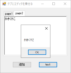 アクティブタブのエディタのテキストを表示