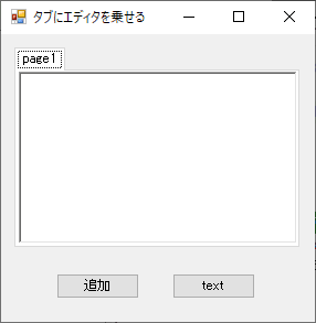 起動時にタブが追加されている