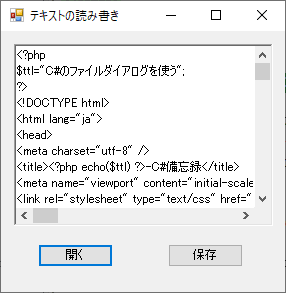 テキスト形式のファイルがエディタに読み込まれた