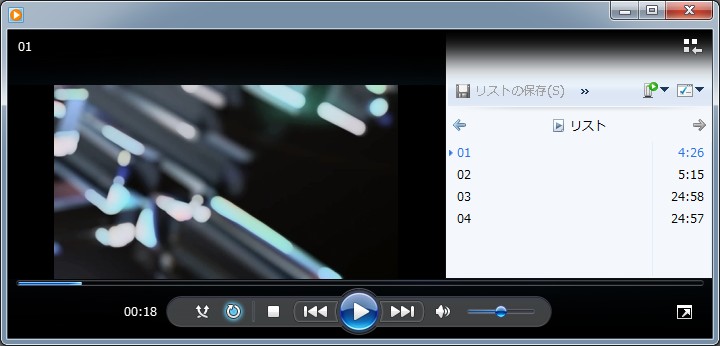 Windows MediaPlayerのリスト