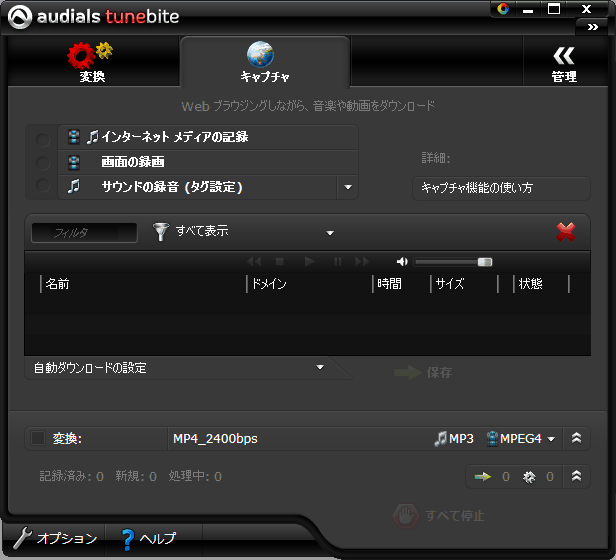 Tunebiteキャプチャ画面