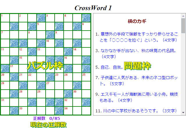 クロスワード パズルの部屋