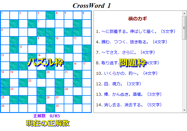 英単語クロスワード パズルの部屋