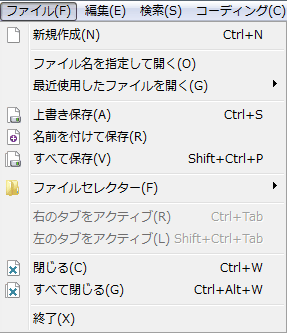 ファイルメニュー