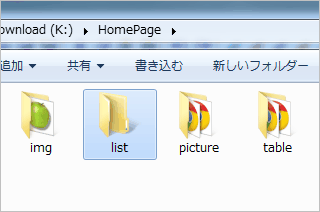 listフォルダ