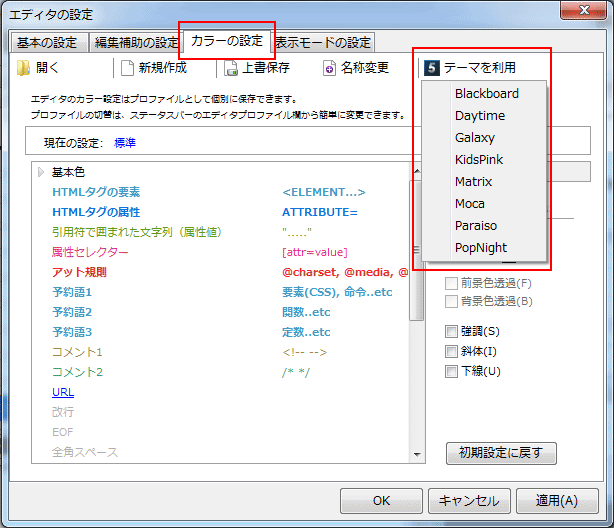 カラーの設定