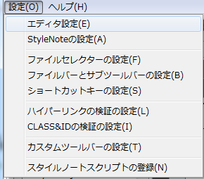 エディタ設定