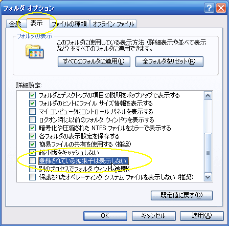 拡張子を表示する