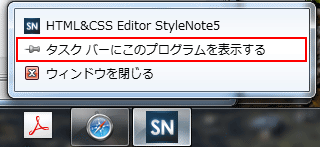 タスクバーにピン留め