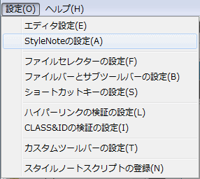 StyleNoteの設定