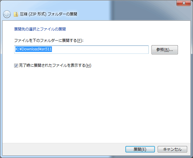 展開場所の確認