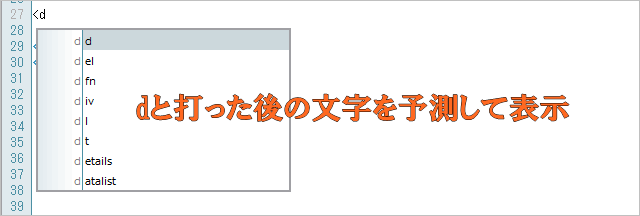 予測して候補を表示