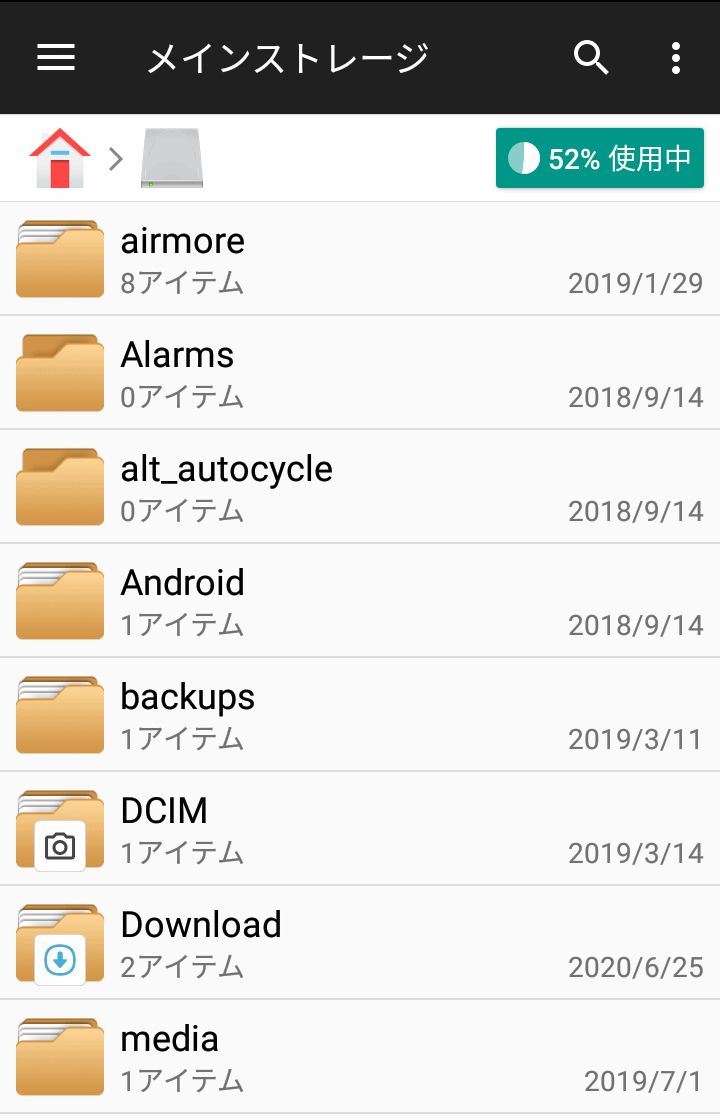 メインストレージ内のフォルダ