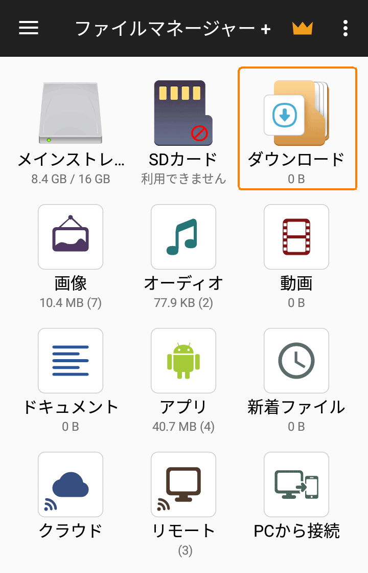 フォルダ作成 リネーム 削除 Android活用術