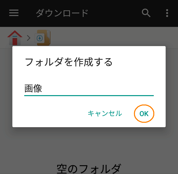 フォルダ名入力ダイアログ