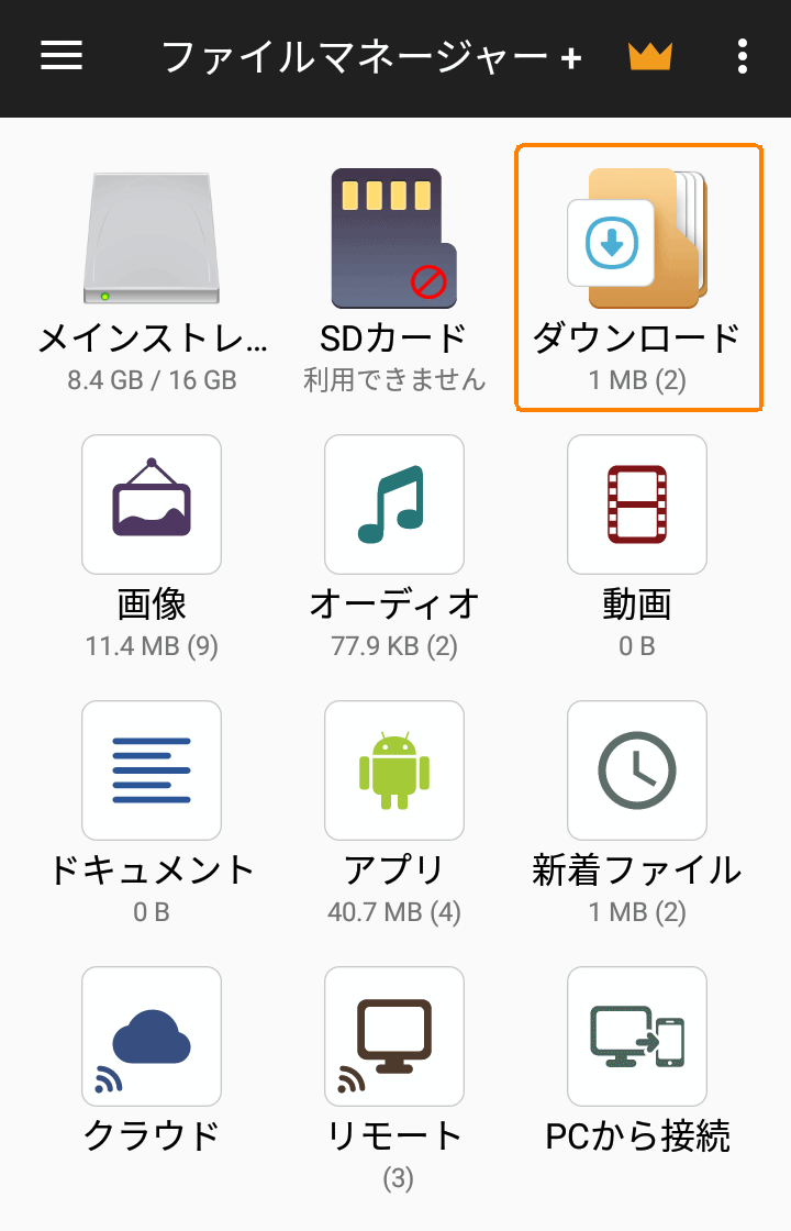 ダウンロードをタップ