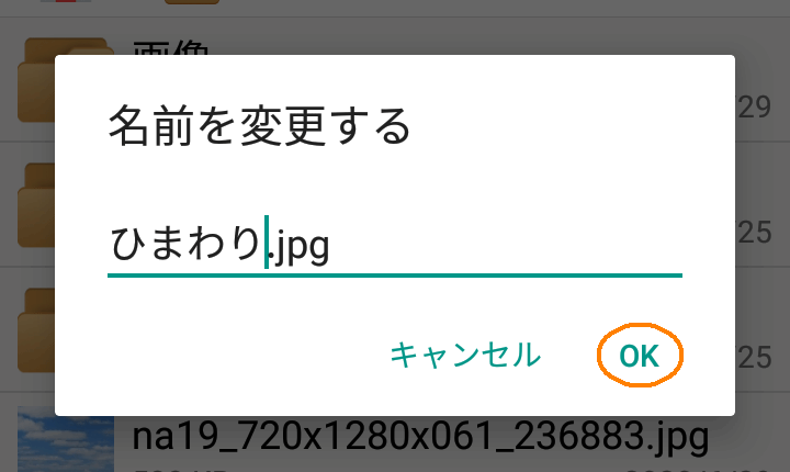 ファイル名変更ダイアログ