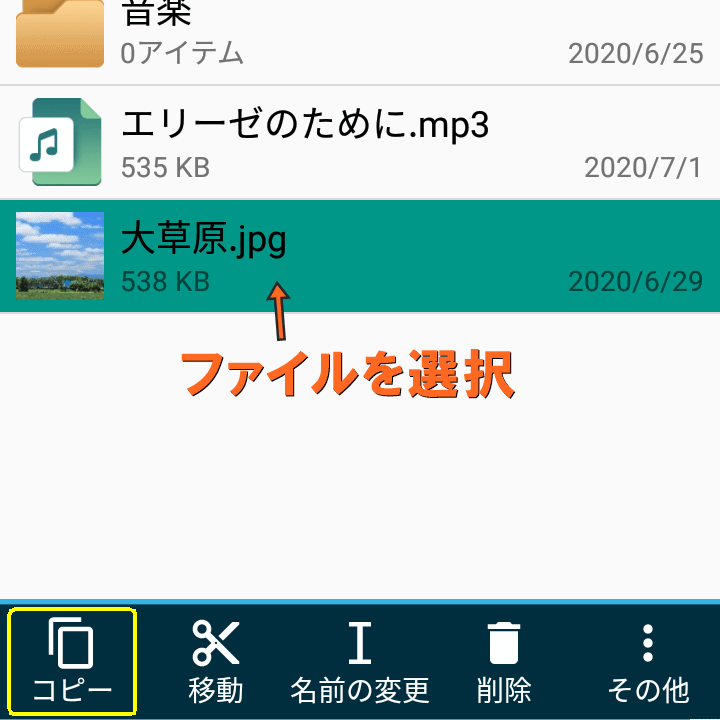 ファイルを選択してコピーをタップ