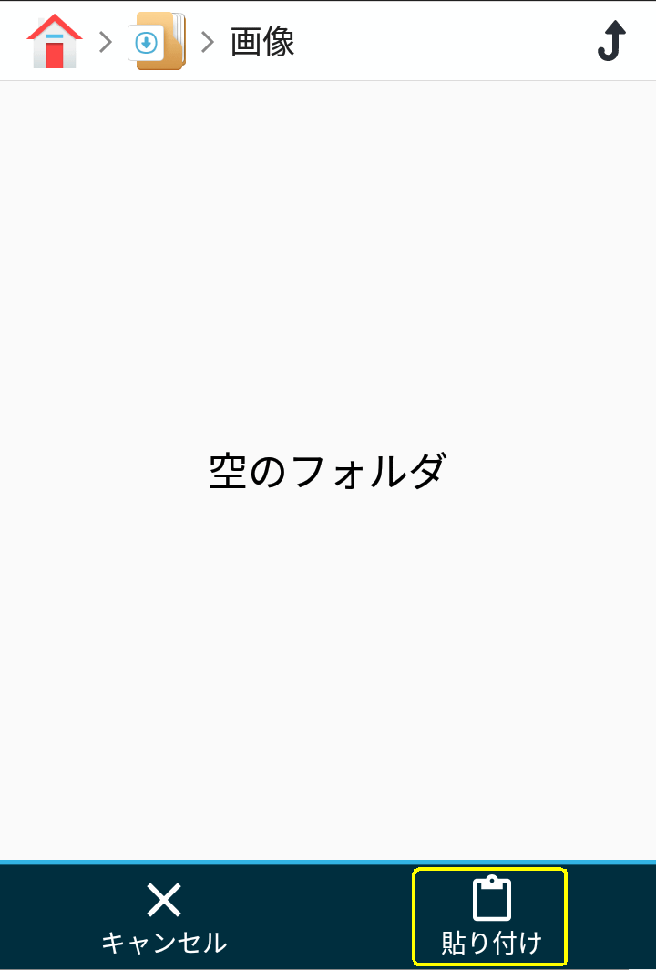 貼り付けをタップ