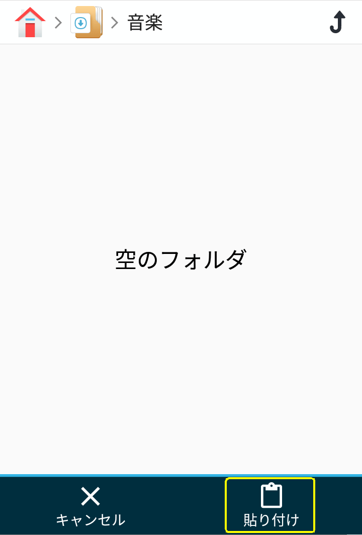 貼り付けをタップ