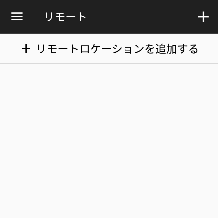 リモートロケーションを追加するをタップ