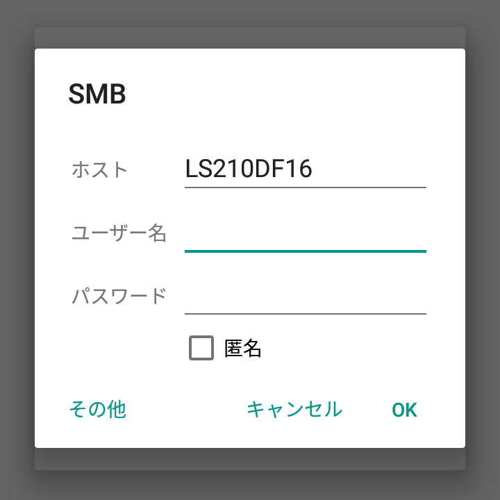 ユーザー名とパスワードの入力