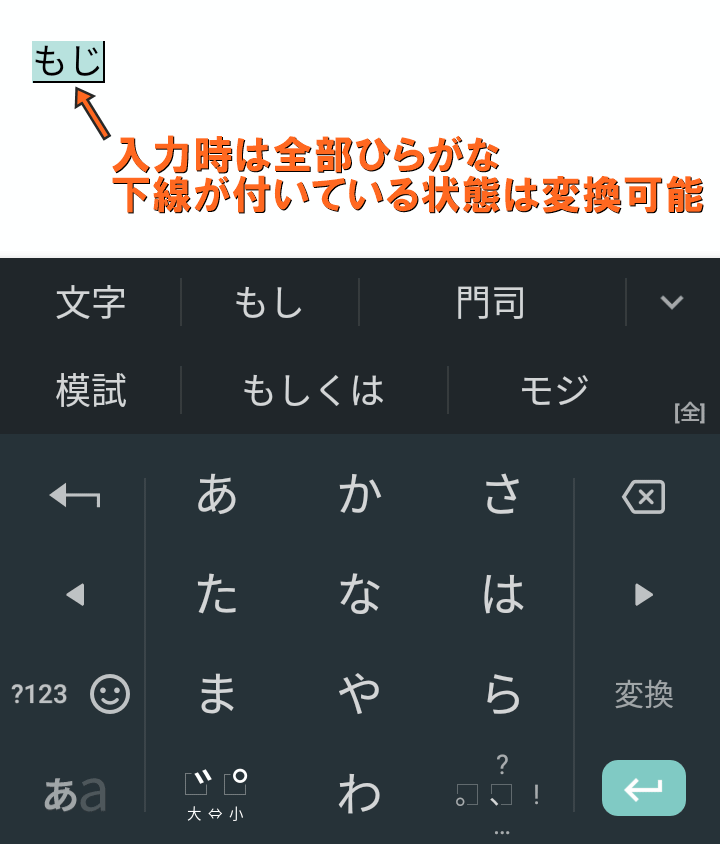 文字変換前の状態