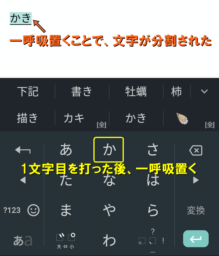 文字と文字の間に一呼吸置く