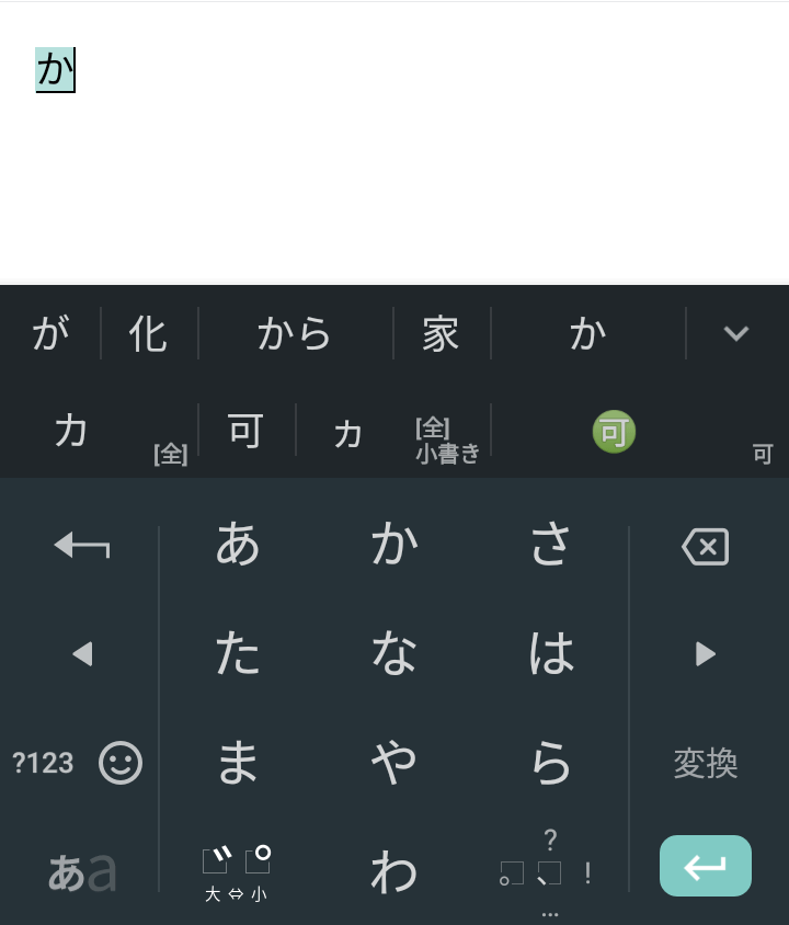 濁点を付けたい文字を入力する