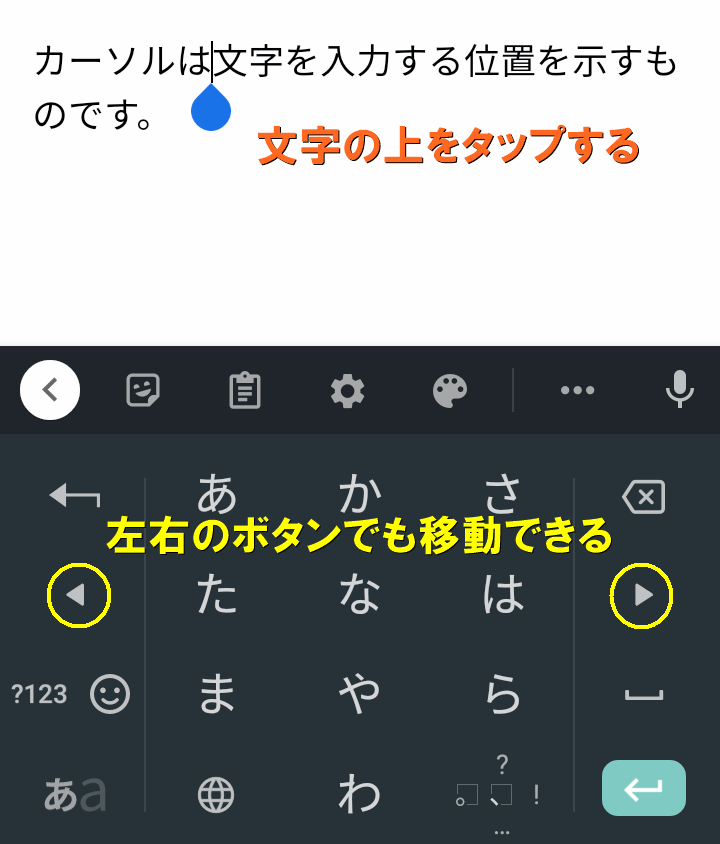 カーソルの移動方法