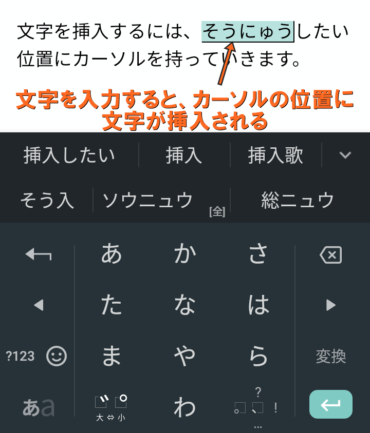 文字を入力すると、カーソルの位置に文字が挿入される