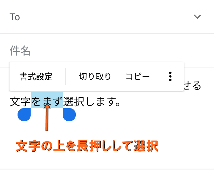 文字を選択する