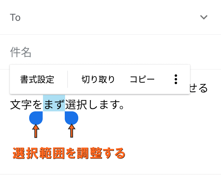 選択位置を調整する