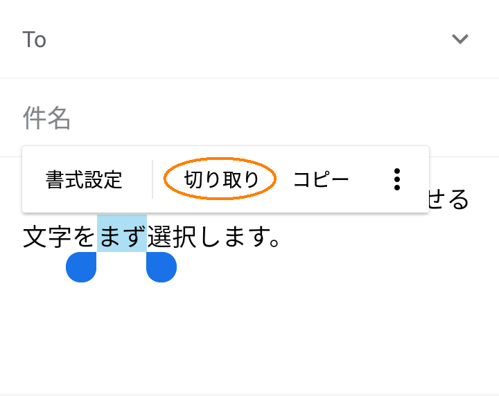 切り取りをタップ