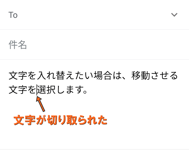 切り取った文字が消える