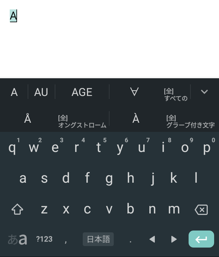 1文字入力すると小文字入力に戻る