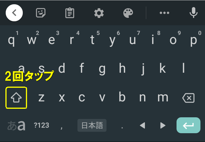 大文字切替キーをダブルタップ