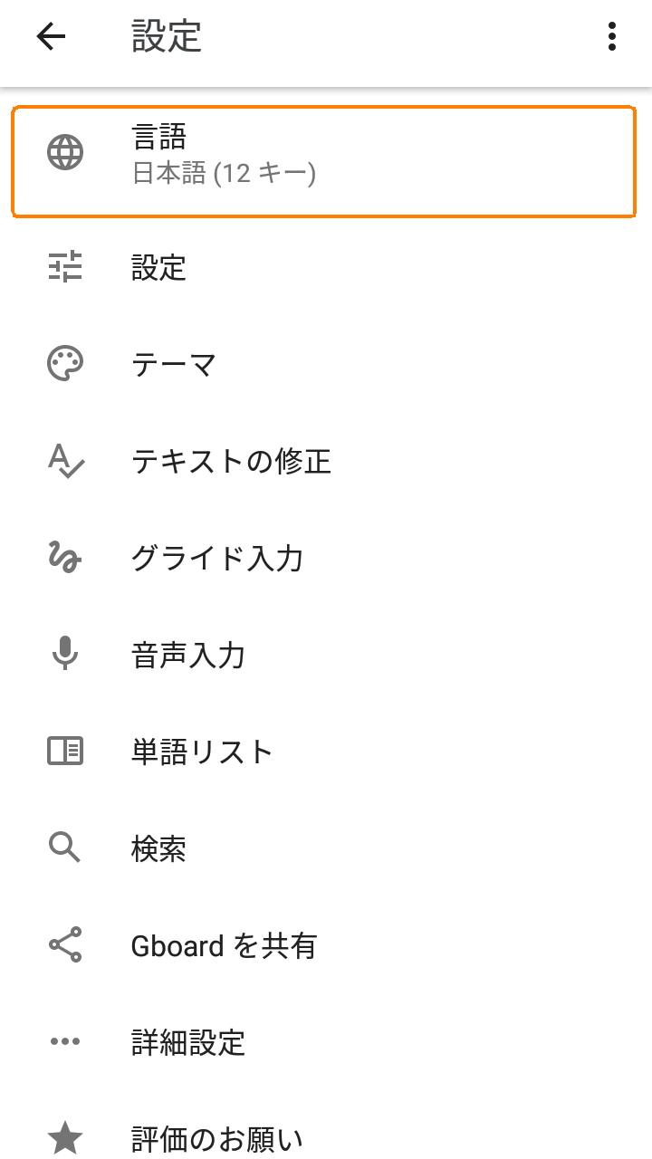 言語をタップ