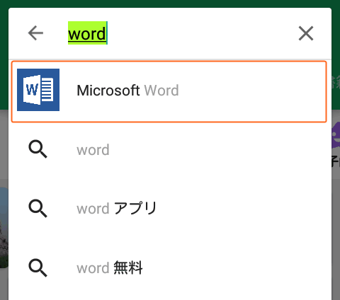 アプリの候補が表示される