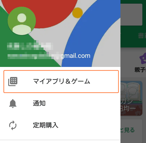 メニューのマイアプリ＆ゲーム
