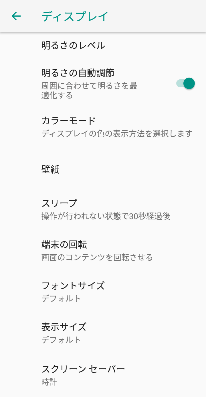 ディスプレイにある設定項目