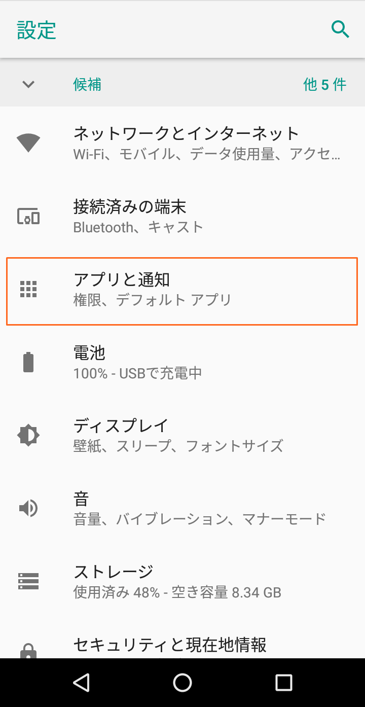 通知の設定 Android活用術