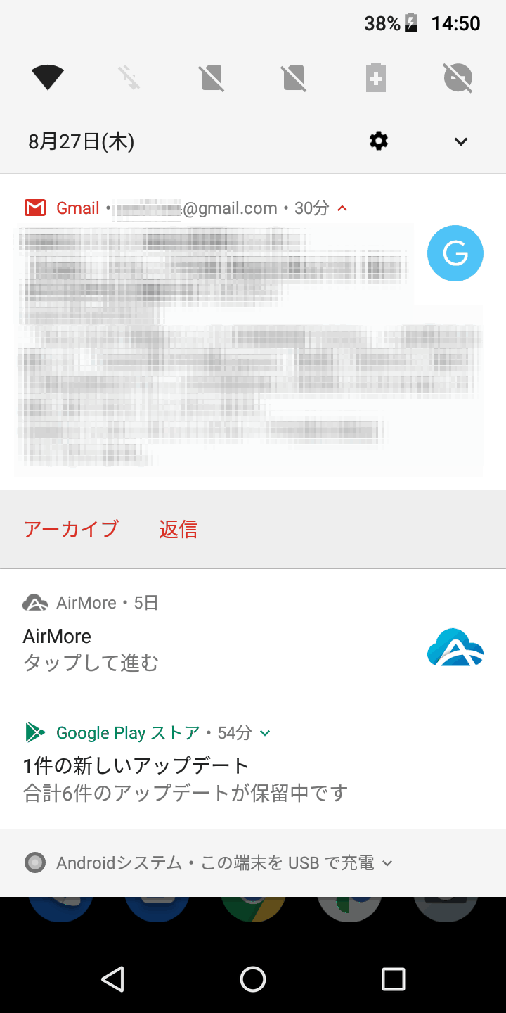 通知を見る 消す Android活用術