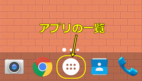 アイコンの配置や移動 Android活用術