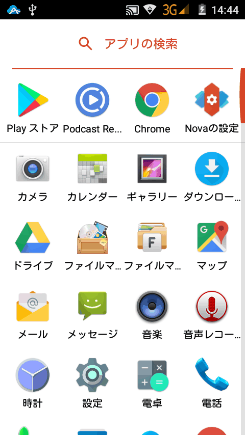 アイコンの配置や移動 Android活用術