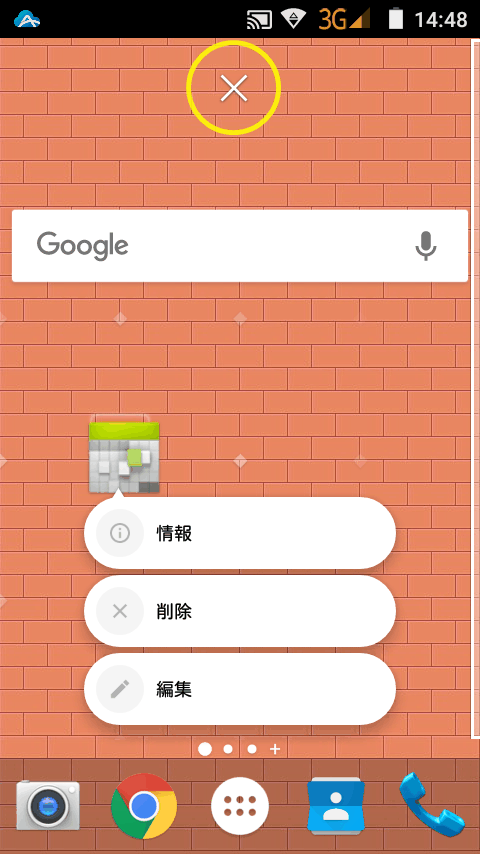 アイコンをロングタップした時、画面上部に×が出ている
