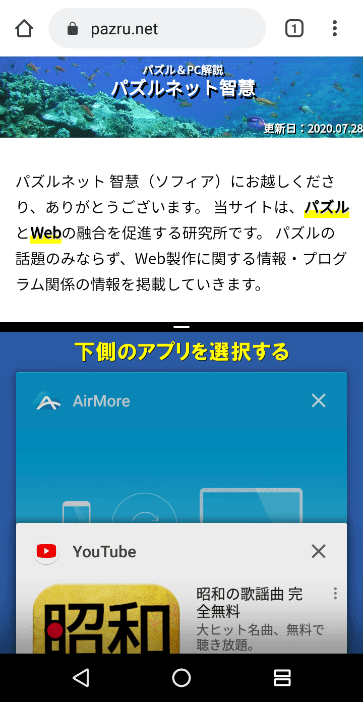 下側に表示するアプリを選択