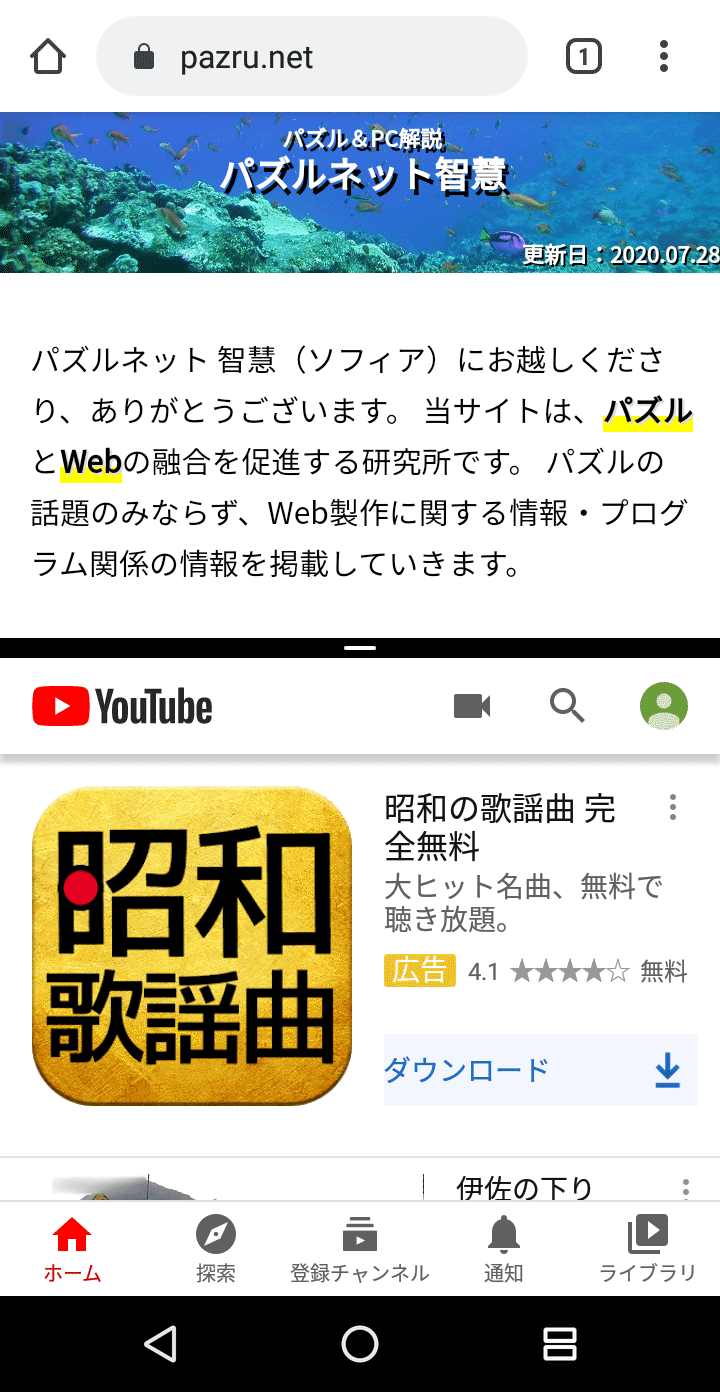 上下別々のアプリが表示された