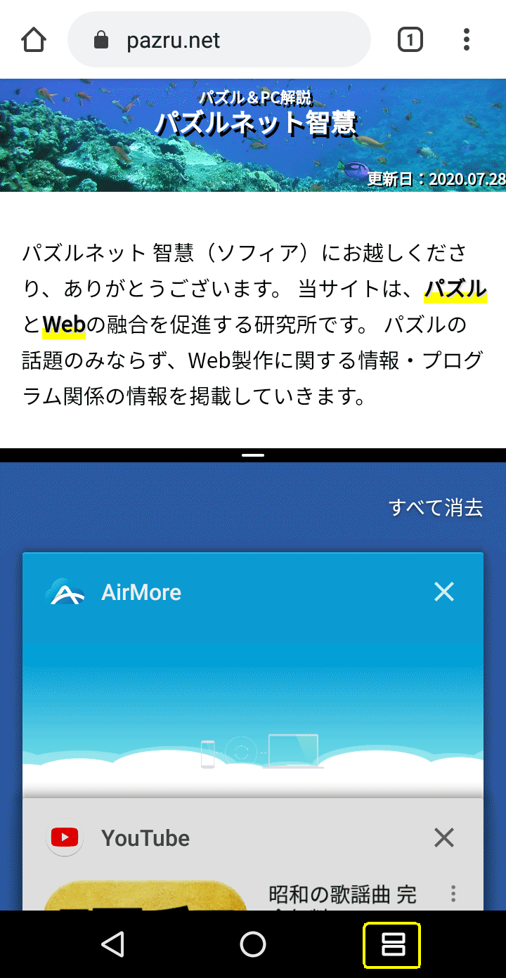 マルチタスクボタンで下側のアプリを変更できる